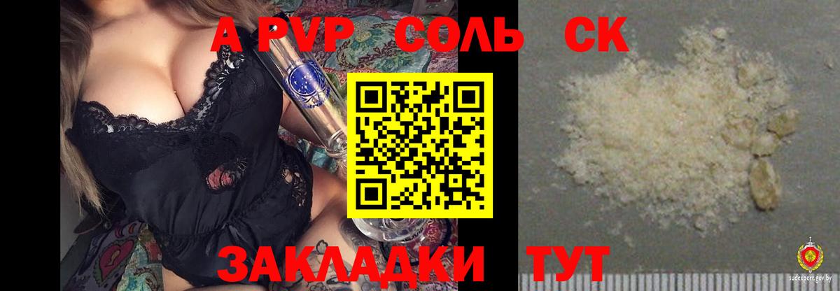 Alfa_PVP Соль Донецк