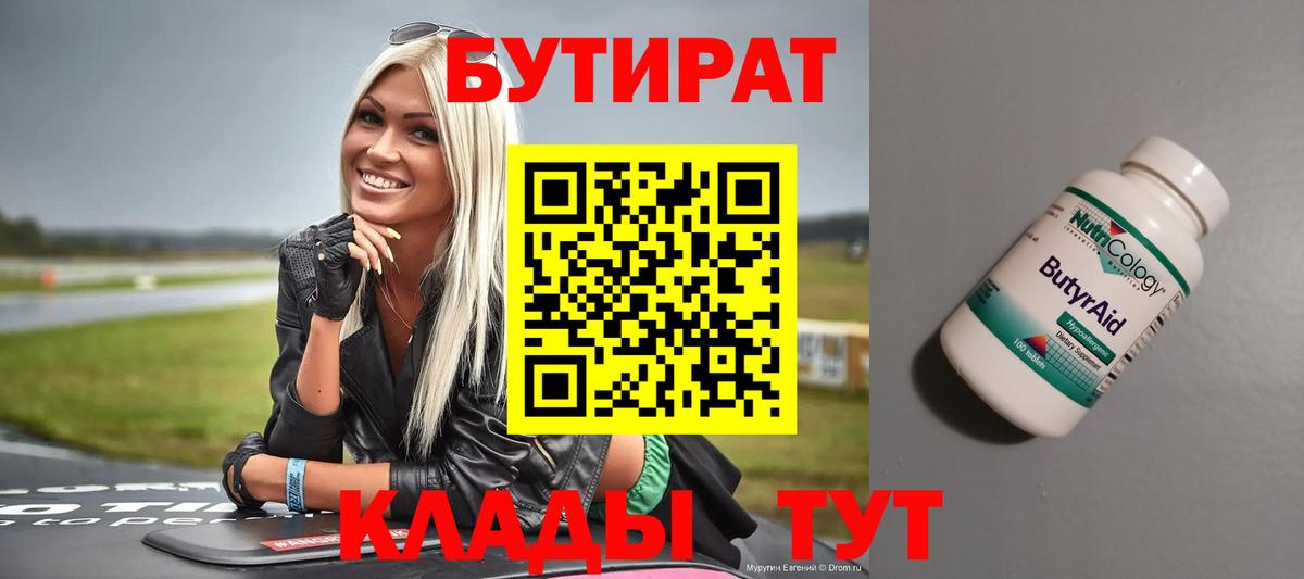 Донецк  Бутират буратино  Вход с VPN 