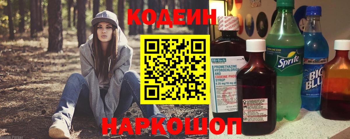 Кодеин Purple Drank  Кодеиновый сироп Lean Purple Drank  Донецк  Вход с VPN 