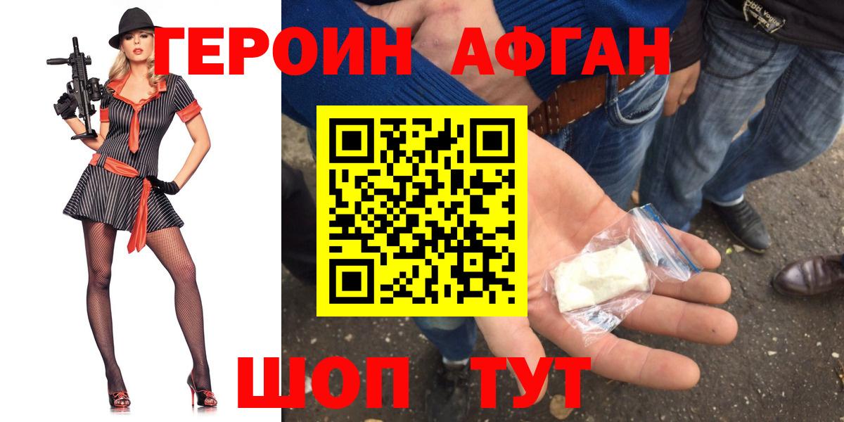 Героин афганец Донецк