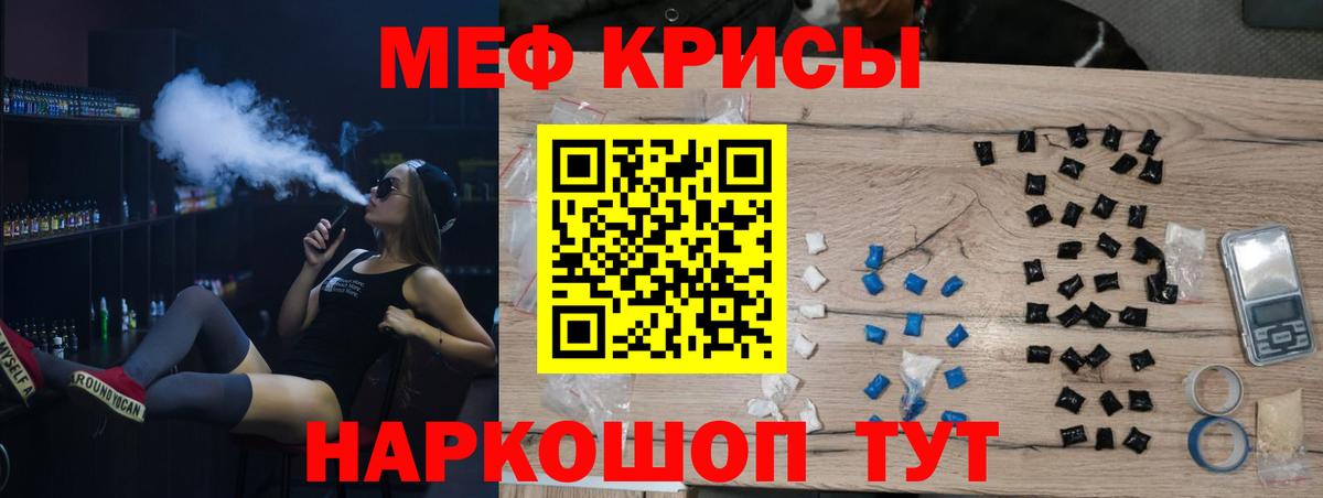 Мефедрон кристаллы Донецк
