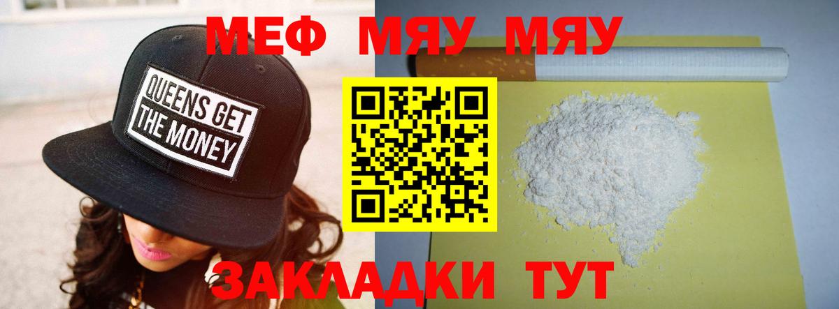 МЯУ-МЯУ mephedrone  Вход с VPN  МЯУ-МЯУ  Меф кристаллы  Донецк 