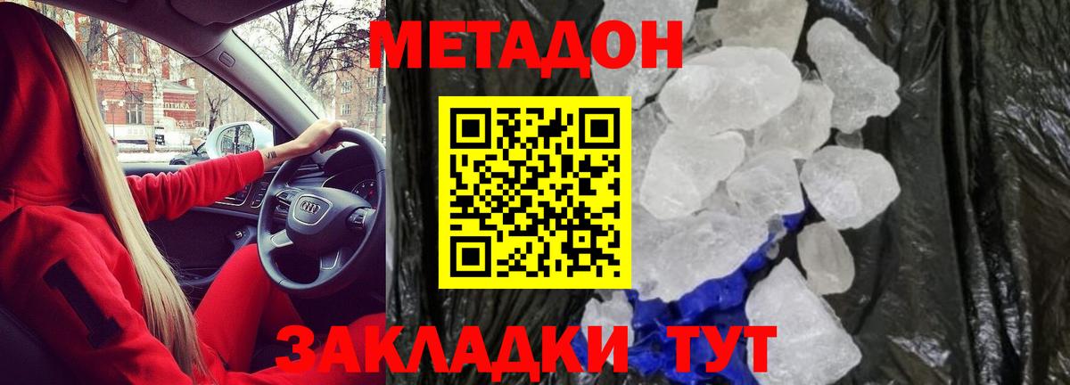 МЕТАДОН белоснежный  Вход с VPN  Донецк 