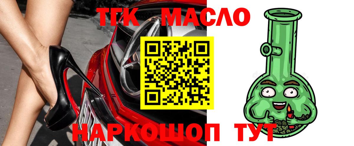 ТГК гашишное масло Донецк