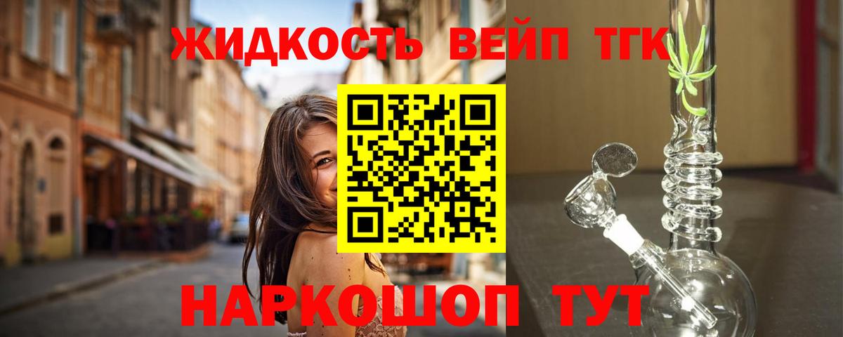 Дистиллят ТГК вейп с тгк  Вход с VPN  Дистиллят ТГК вейп  Донецк 
